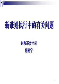 新会计准则学习资料