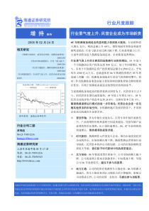 海通证券-铁路装备制造业行业月度跟踪pdf10