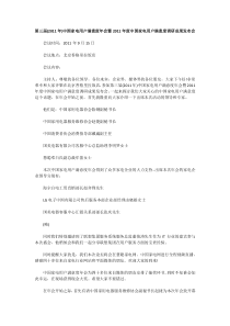 第三届(XXXX年)中国家电用户满意度年会暨XXXX年度中国家电用户满意