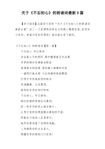 关于《不忘初心》的朗诵词最新8篇