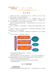 新会计准则第2号——长期股权投资