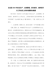 在党委理论学习中心组会议上的发言合集篇（党风廉政和干部队伍作风建设）