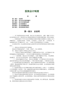 新医院会计制度XXXX223