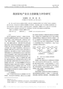 我国家电产业自主创新能力评价研究3