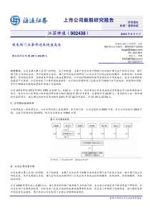 海通证券-江苏神通-002438-核电阀门业务将迎来快速成长-100601