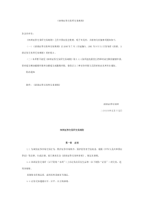 深圳证券交易所交易规则doc18