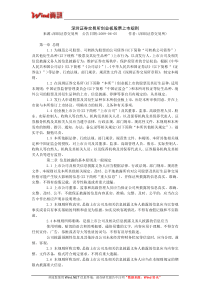 深圳证券交易所创业板股票上市规则