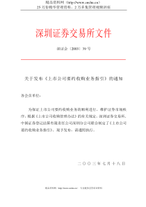 深圳证券交易所文件