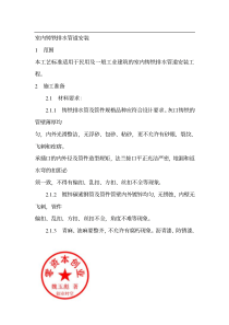 《生产管理》之室内铸铁排水管道安装