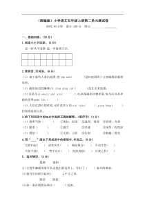 【精品】人教部编版五年级上册 语文第二单元测试卷  含答案