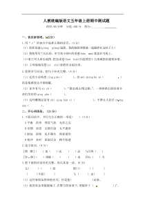 【精品】人教统编版五年级上语文期中测试卷  （含答案）
