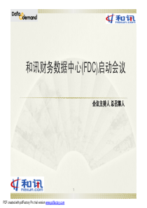 德昂财务数据中心