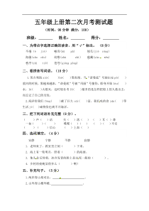 【精品】五年级上册语文第二次月考测试题B（人教部编版，含答案）