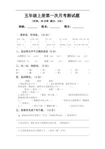 【精品】五年级上册语文第一次月考测试题B（人教部编版，含答案）
