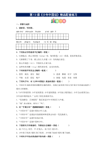 第13课《少年中国说》精品配套练习（基础+阅读）-部编版五年级上册
