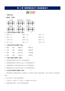 第14课《圆明园的毁灭》精品配套练习（基础+阅读）-部编版五年级上册