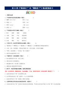 第20课《“精彩极了”和“糟糕透了”》精品配套练习（基础+阅读）-部编版五年级上册