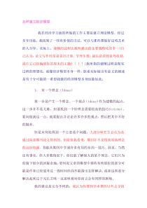 怎样建立经济模型