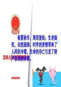 思想品德第七课《拥有财产的权利》第二课时课件(人教