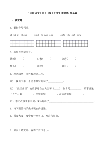 【分层作业】五年级语文下册7《猴王出世》课时练 提高篇（含答案）部编版.docx
