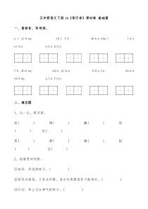 【分层作业】五年级语文下册14《刷子李》课时练 基础篇（含答案）部编版