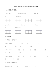 【分层作业】五年级语文下册14《刷子李》课时练 提高篇（含答案）部编版