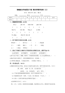 部编版五年级语文下册 期末学情评估卷（三）【含答案】
