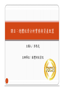 总体经济分析与资