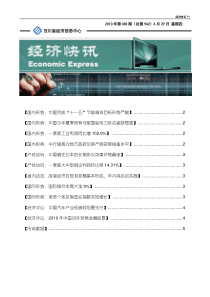 总第942-四川经济信息网