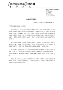 普华永道中天会计师事务所有限公司