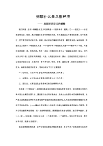 总部经济解释