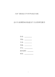 最新会计专业综合实践环节教学工作实施方案各项示例