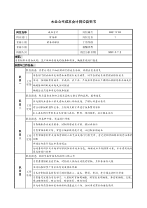 木业公司成本会计岗位说明书