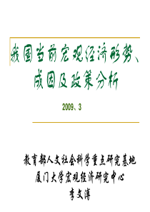 我国当前宏观经济形势