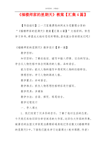 《福楼拜家的星期天》教案【汇集4篇】