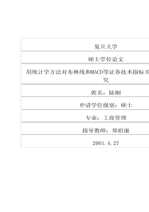 用统计学方法对布林线和MACD等证券技术指标买入点的实