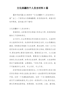 文化润疆的个人发言材料3篇