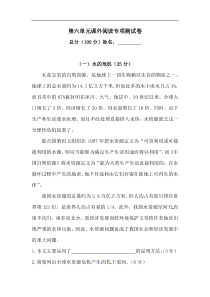 【精品】人教统编版六年级上册语文第六单元课外阅读专项测试卷 （ 含答案）