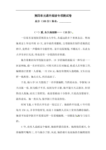 【精品】人教统编版六年级上册语文第四单元课外阅读专项测试卷  含答案