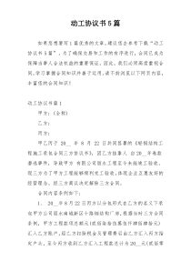 动工协议书5篇
