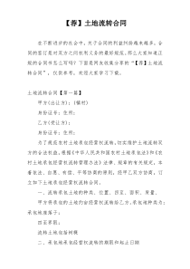 【荐】土地流转合同