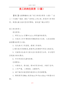 美工的岗位职责（3篇）