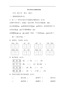 【6年级语文上册】《典中点》第七单元 达标检测卷