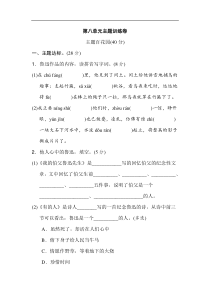 【6年级语文上册】《好卷》第八单元 主题训练卷