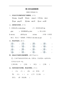 【6年级语文上册】《好卷》第二单元 达标测试卷