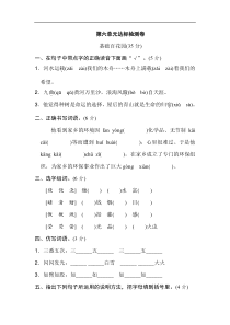 【6年级语文上册】《好卷》第六单元 达标检测卷