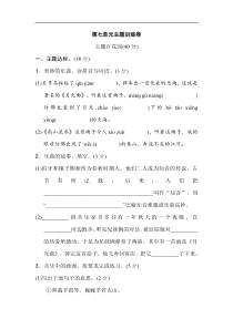 【6年级语文上册】《好卷》第七单元 主题训练卷