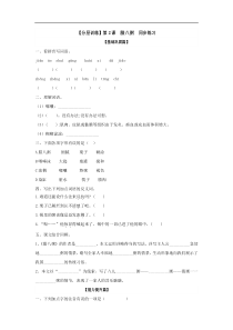 【分层训练】六年级语文下册 第2课 腊八粥 同步练习（含答案）部编版