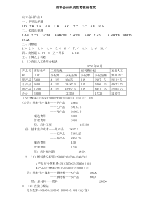成本会计形成性考核册答案[1]