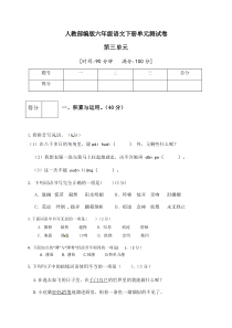 人教部编版六年级语文下册第三单元测试卷5（有答案）